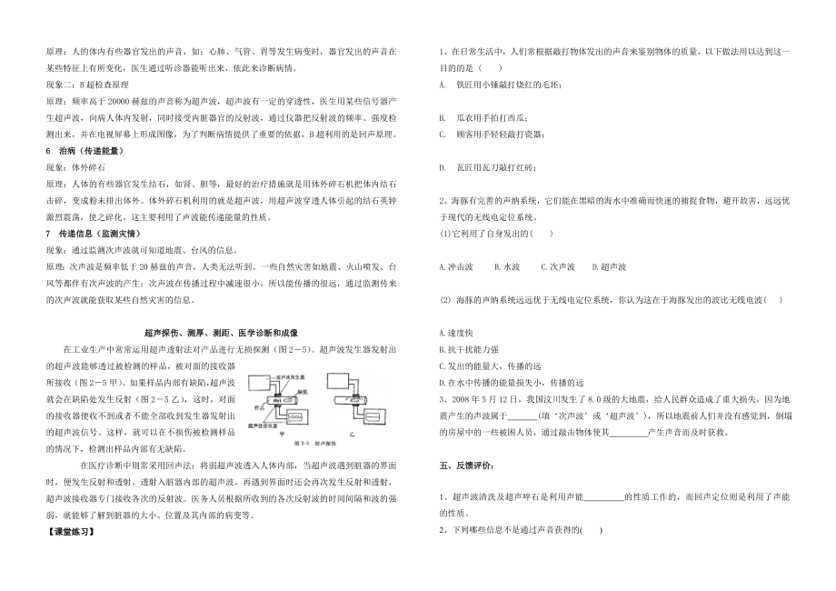 最新2.3声的利用导学案汇编.doc_第2页