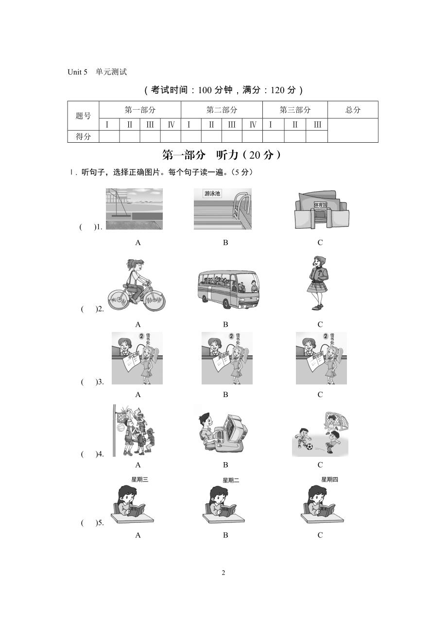 Unit5单元测试[精选文档].doc_第2页