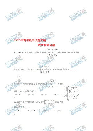 最新07线性规划问题名师精心制作资料.doc