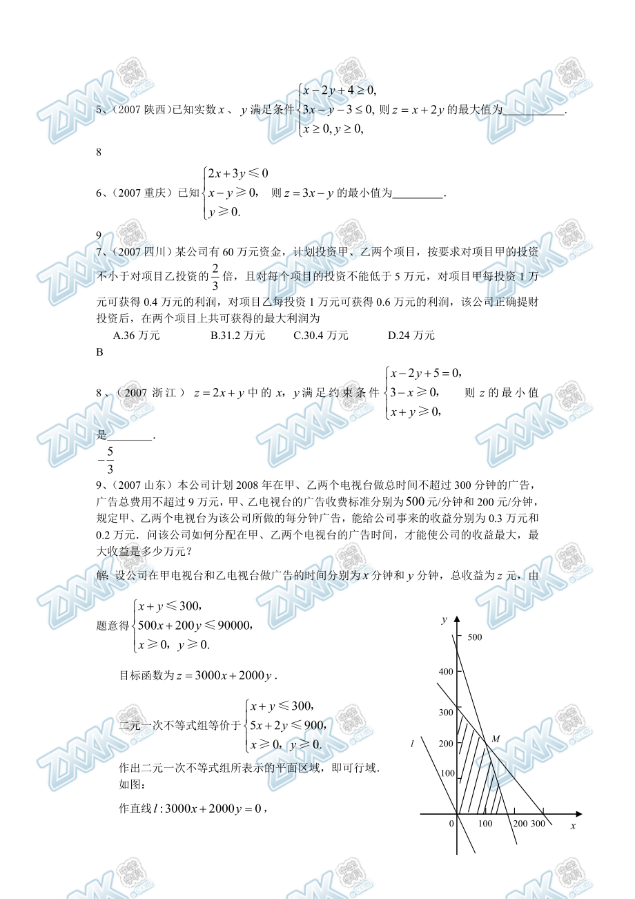 最新07线性规划问题名师精心制作资料.doc_第2页