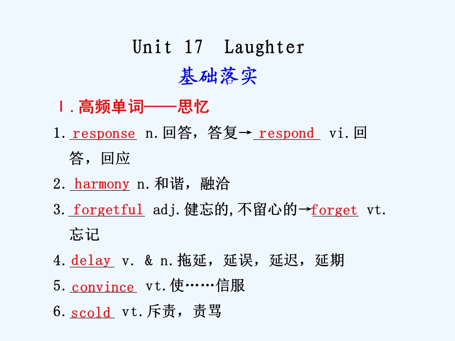 【安徽】2011高三英语一轮复习 Unit 17 Laughter精品课件 北师大版.ppt_第1页