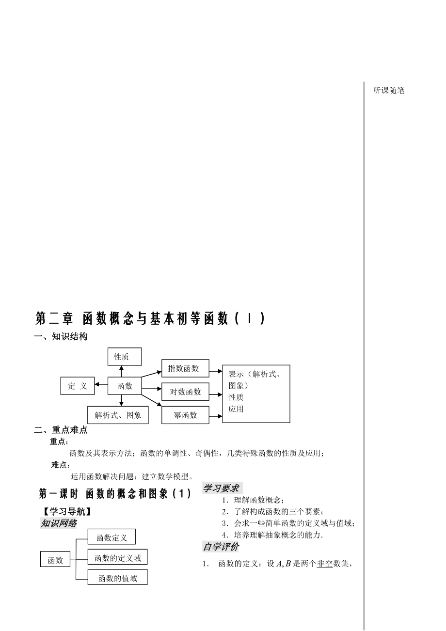 第1课时——函数的概念和图象1[精选文档].doc_第1页