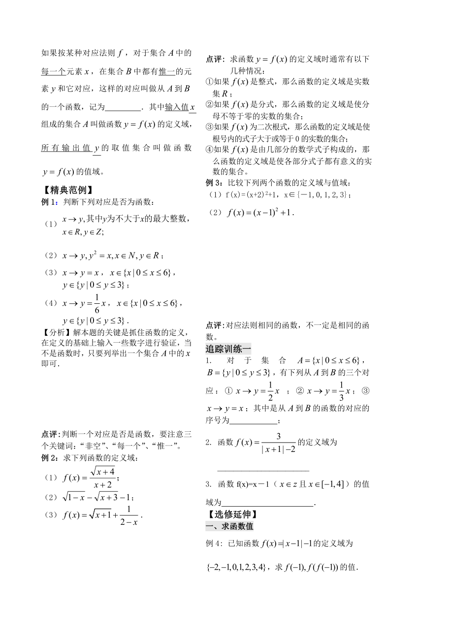 第1课时——函数的概念和图象1[精选文档].doc_第2页