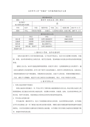 最新“京教杯”青年教师教学基本功展示活动教学设计汇编.doc