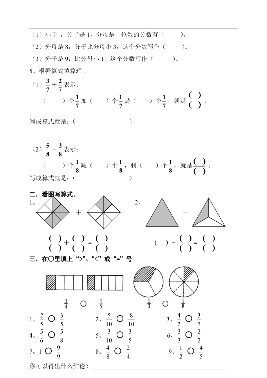 三年级数学分数的初步认识练习题[精选文档].doc_第2页