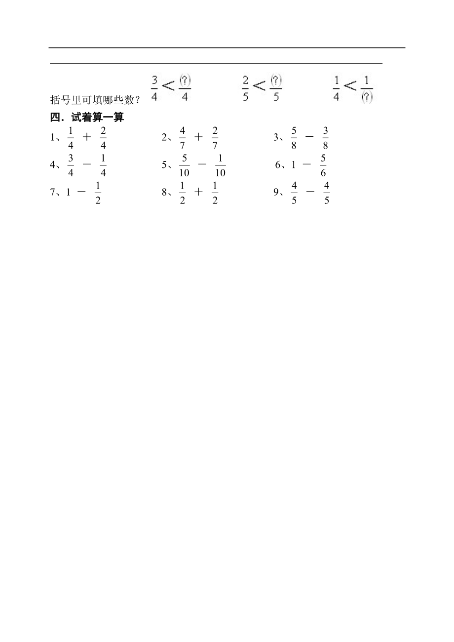 三年级数学分数的初步认识练习题[精选文档].doc_第3页