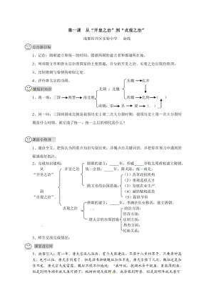 最新【成都龙泉驿区导学案】第1课从“开皇之治”到“贞观之治”汇编.doc