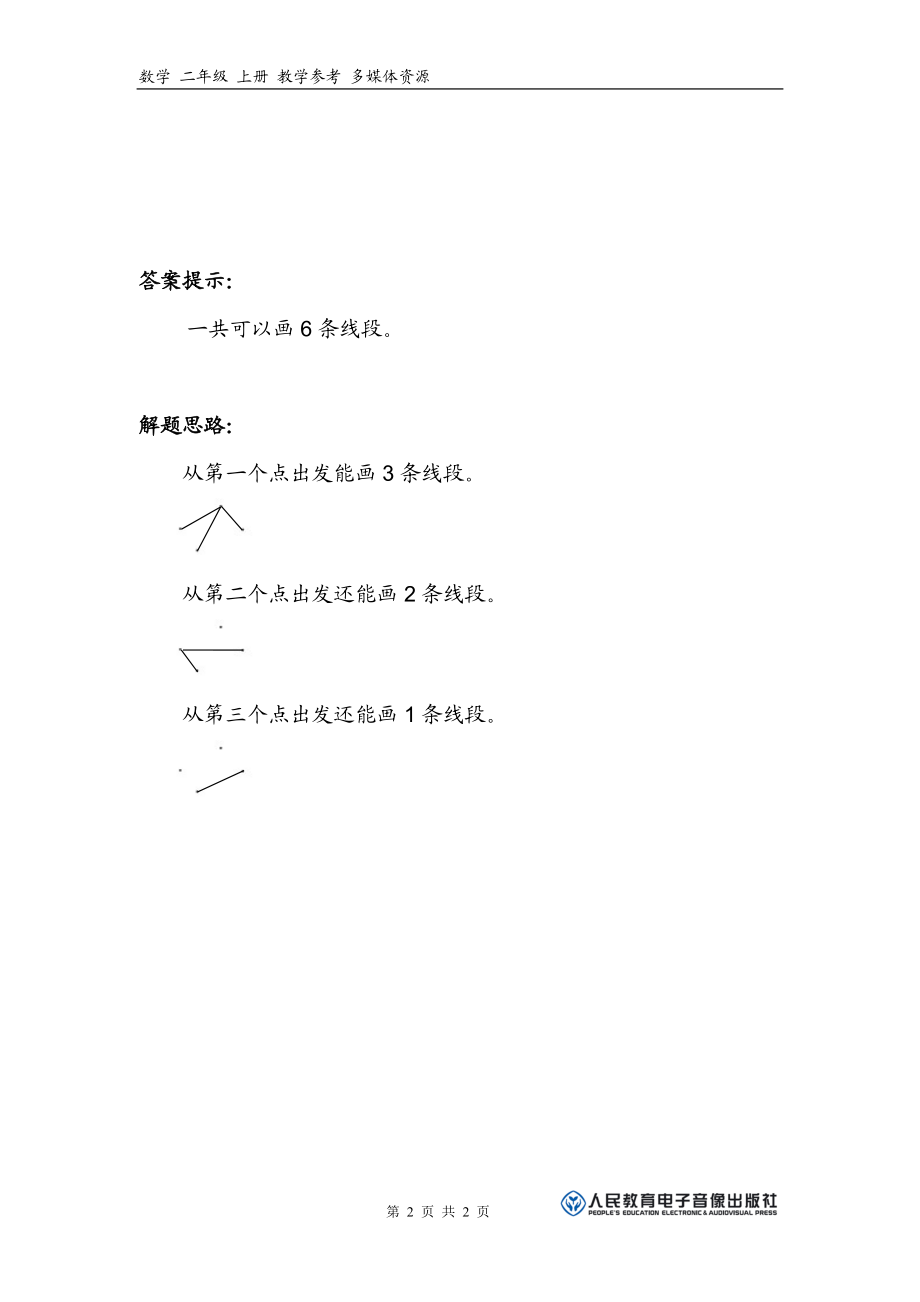 补充习题6[精选文档].doc_第2页