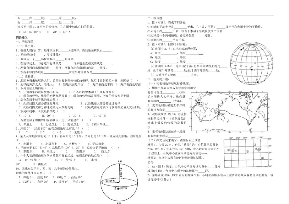 七年级地理上册地球和地球仪导学案无答案人教新课标版[精选文档].doc_第2页