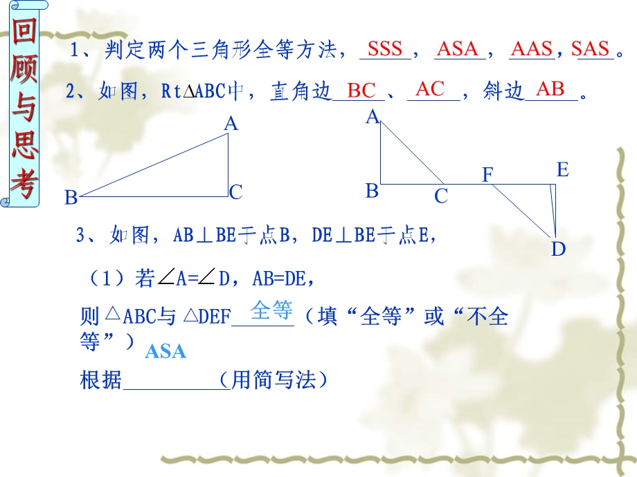 13.2三角形全等的判定第5课时斜边直角边[精选文档].ppt_第2页