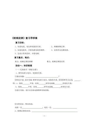 欧姆定律复习导学案.doc[精选文档].doc