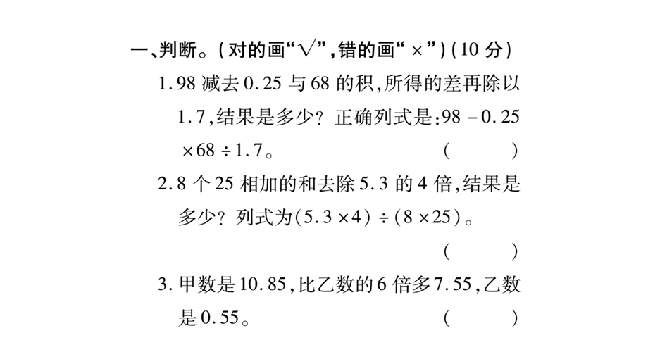 小升初数学总复习导练课件－第二章 数的运算－ 课时训练3 列式计算∣北师大版 (共18张PPT)教学文档.ppt_第2页