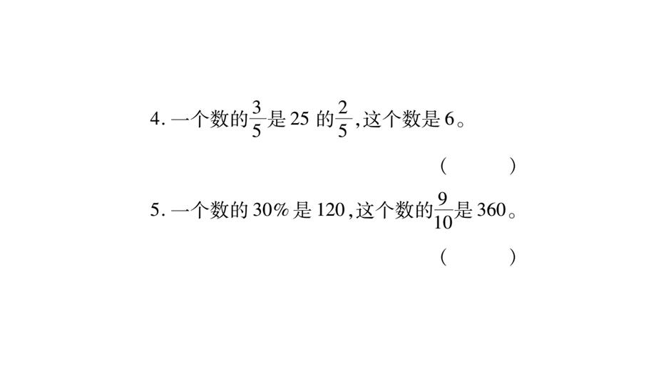 小升初数学总复习导练课件－第二章 数的运算－ 课时训练3 列式计算∣北师大版 (共18张PPT)教学文档.ppt_第3页