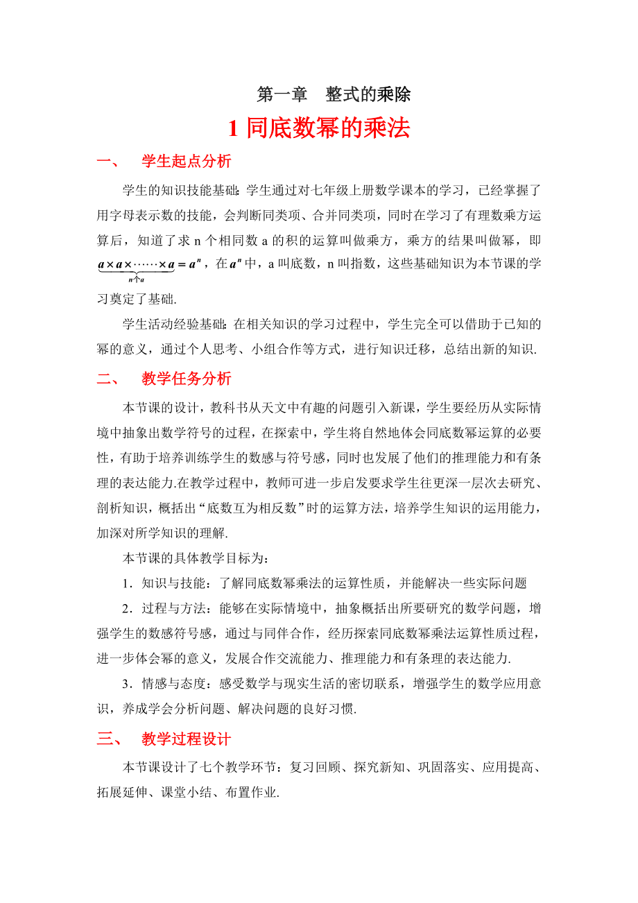 最新1.1同底数幂的乘法教学设计汇编.doc_第1页