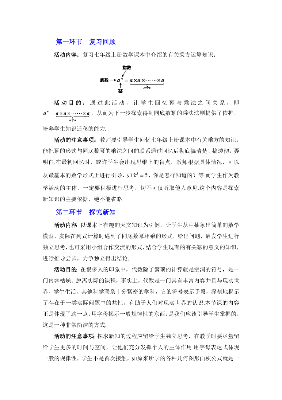 最新1.1同底数幂的乘法教学设计汇编.doc_第2页