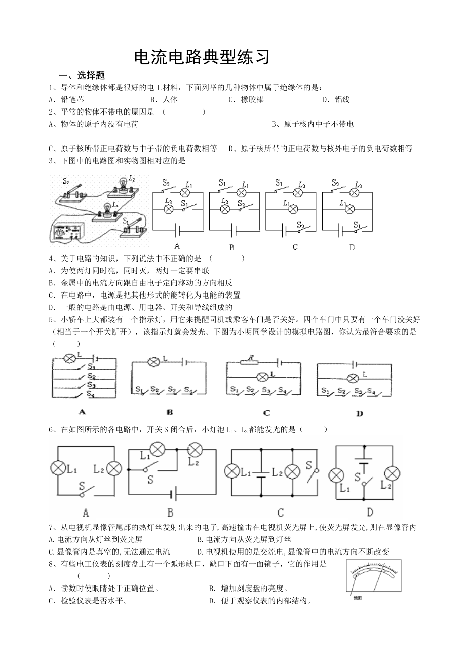 最新电流电路习题汇编.doc_第1页