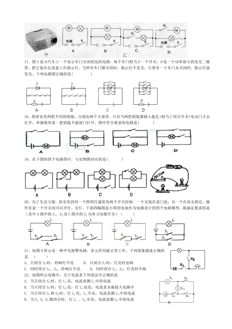 最新电流电路习题汇编.doc_第3页