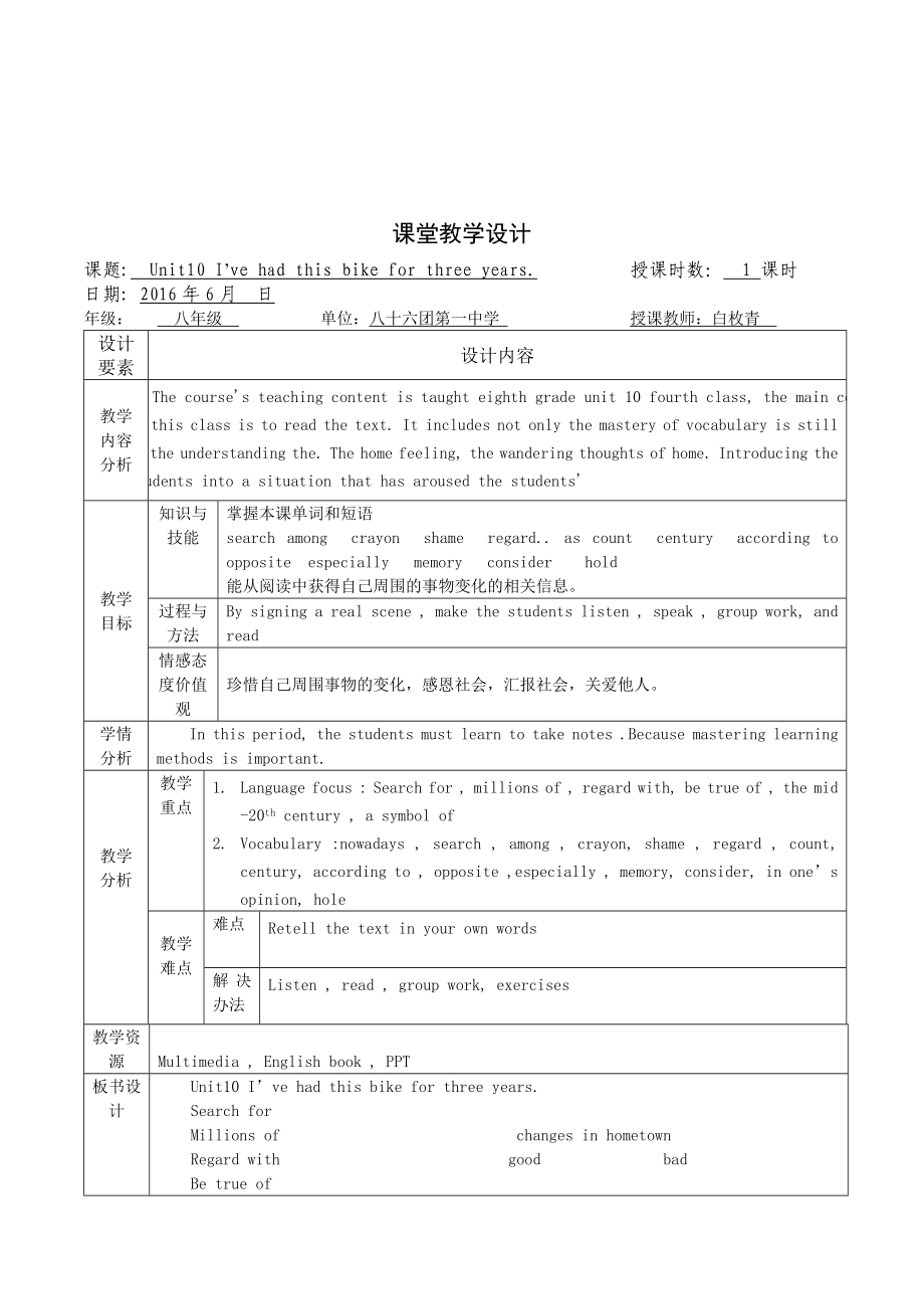 最新Unit10第四课时汇编.doc_第1页