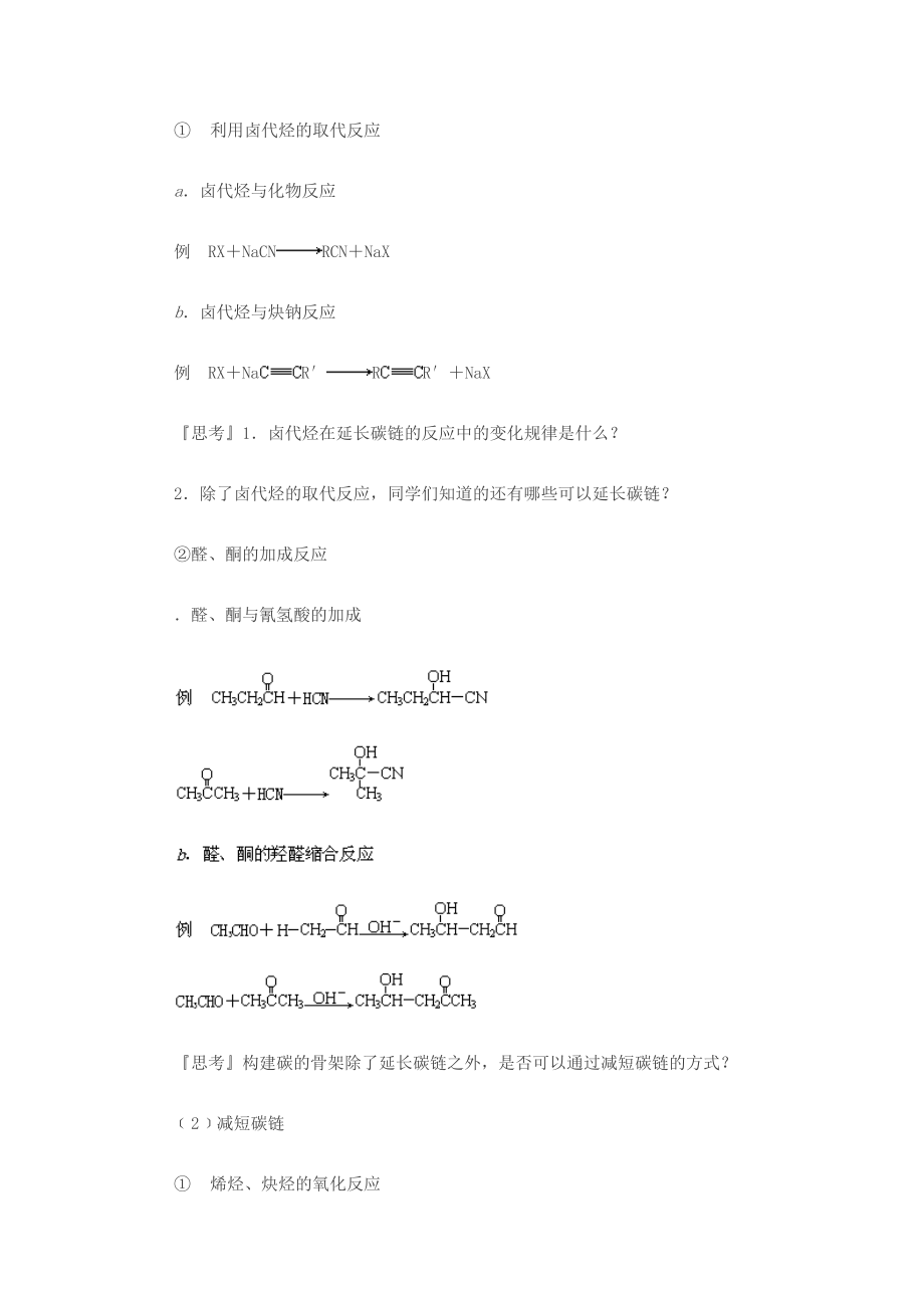 最新机化合物的合成(第一课时)教学设计汇编.doc_第3页