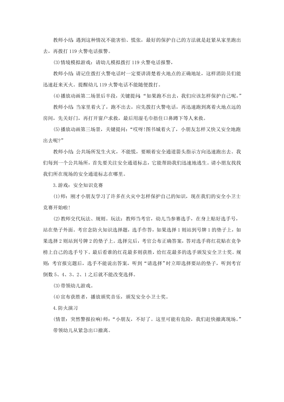 中班安全教案 (2).doc_第2页