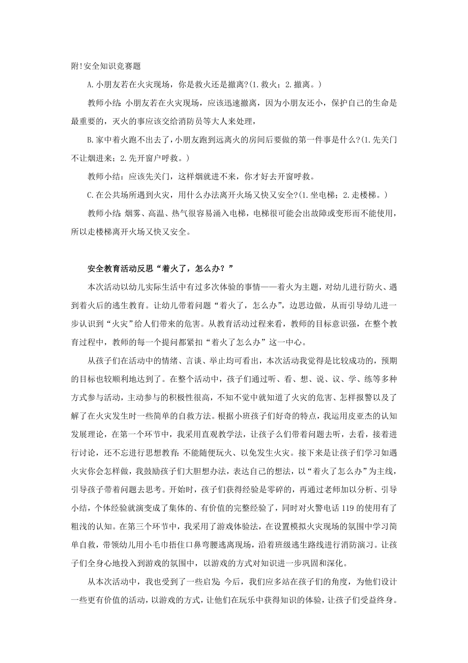 中班安全教案 (2).doc_第3页