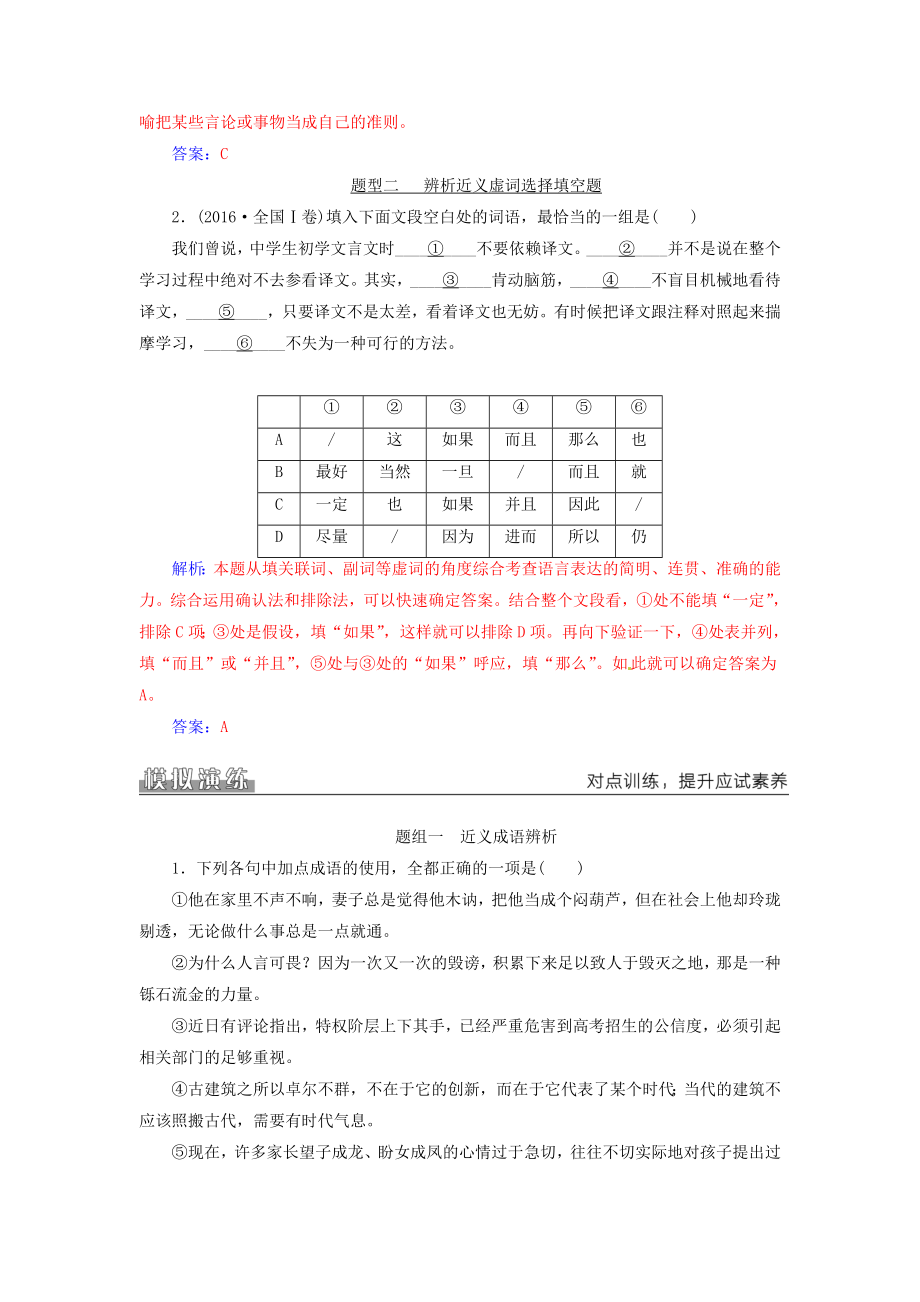 高考语文二轮复习 专题六 语言文字运用 16 突破词语考查的新题型学案1..doc_第2页