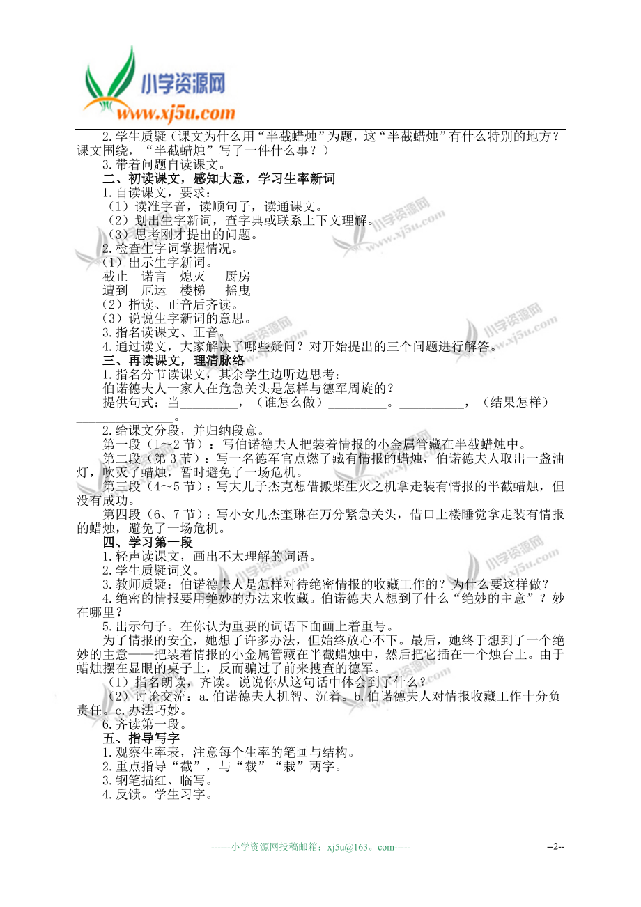 6半截蜡烛课件(14)[精选文档].doc_第2页