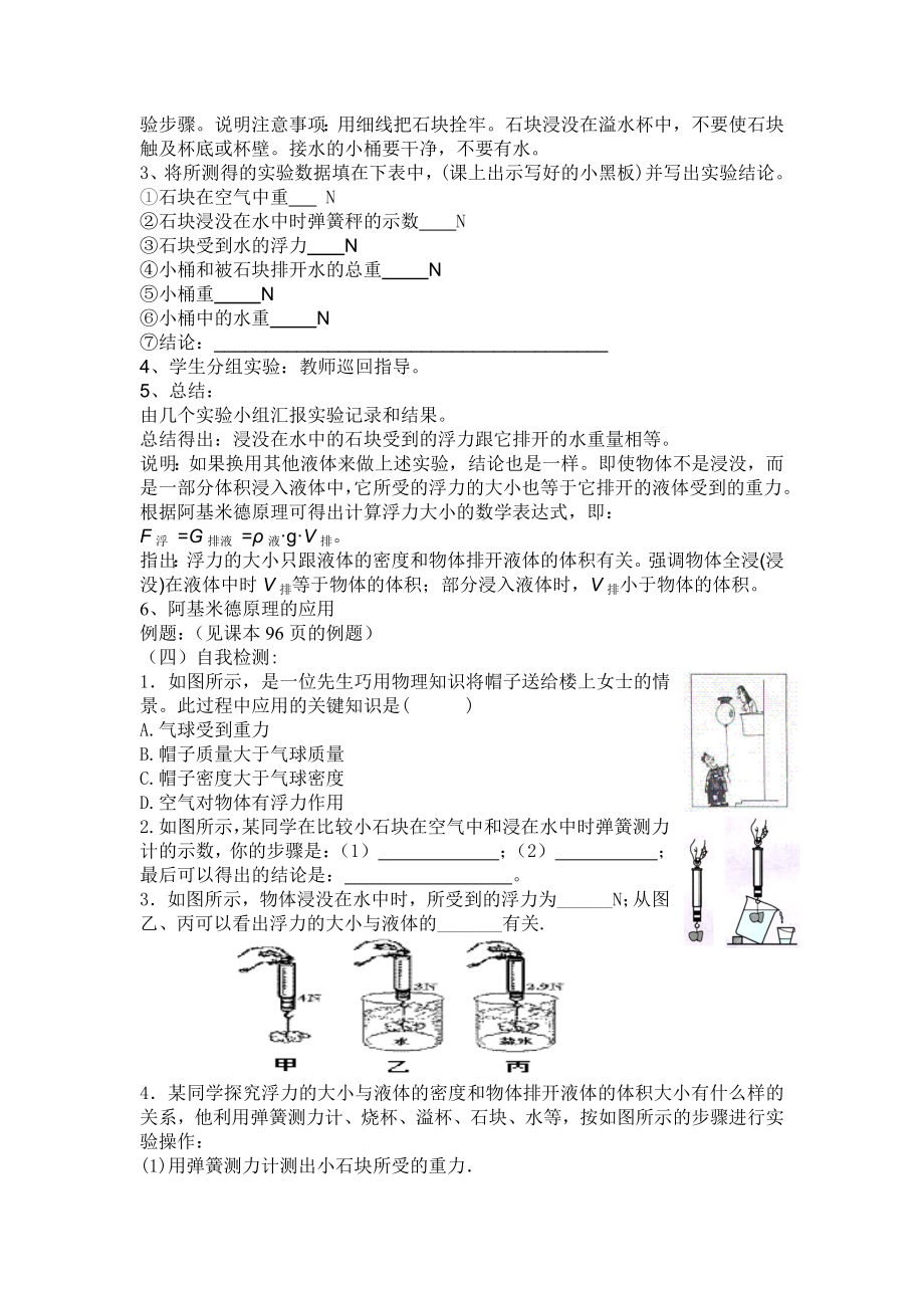 最新浮力教案汇编.doc_第2页