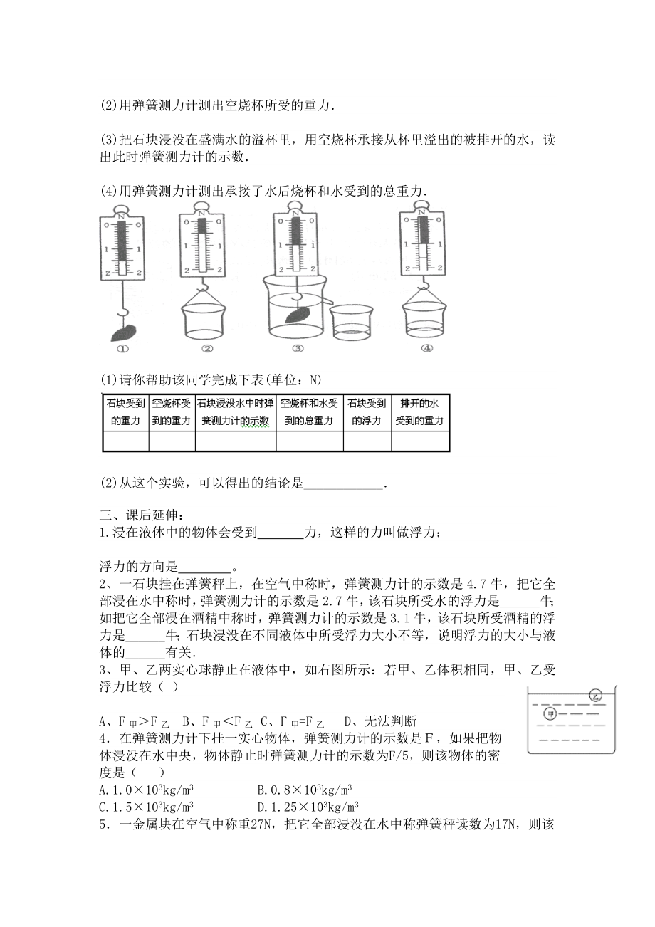 最新浮力教案汇编.doc_第3页