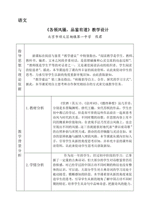 最新各领风骚品鉴有道教学设计汇编.doc