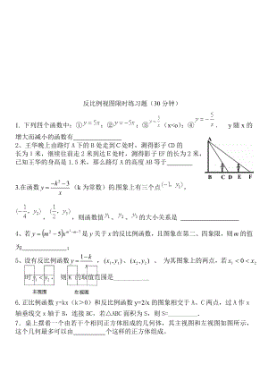 反比例视图练习题[精选文档].doc