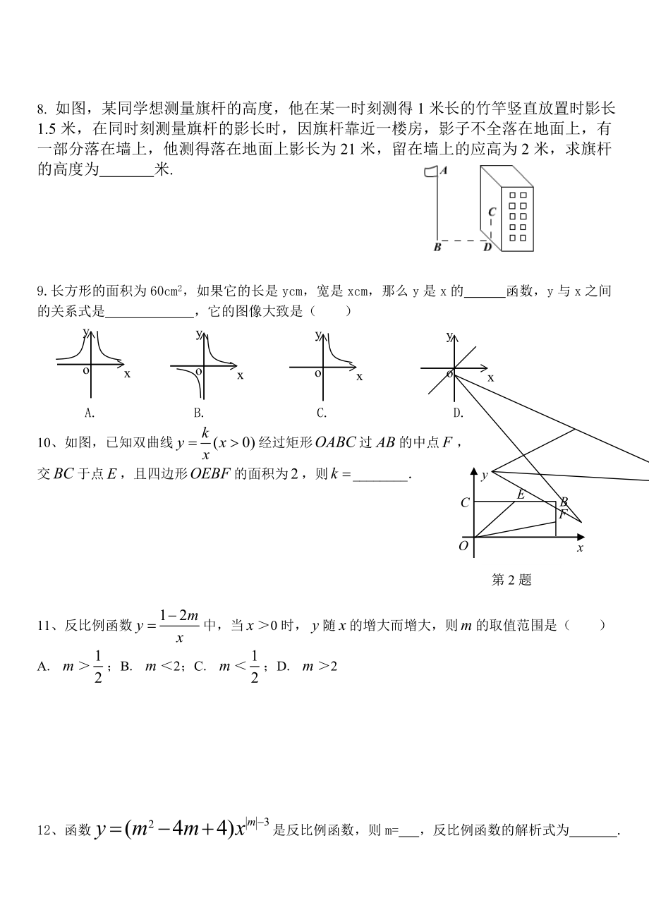 反比例视图练习题[精选文档].doc_第2页