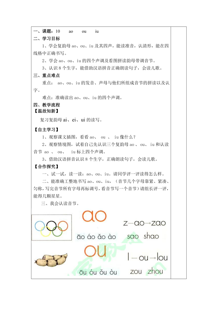 aoouiu教学设计2[精选文档].doc_第2页