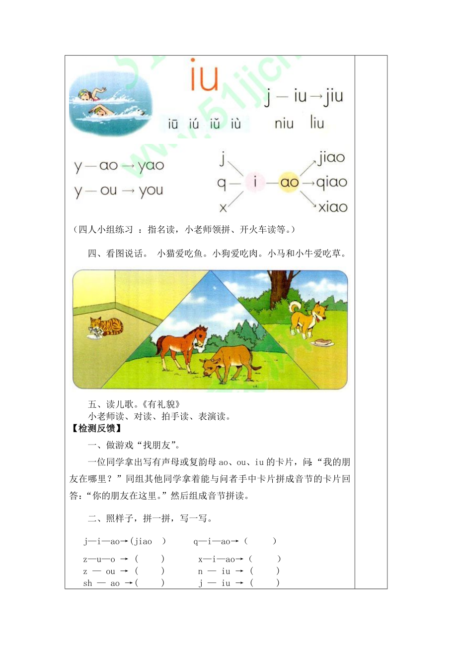 aoouiu教学设计2[精选文档].doc_第3页