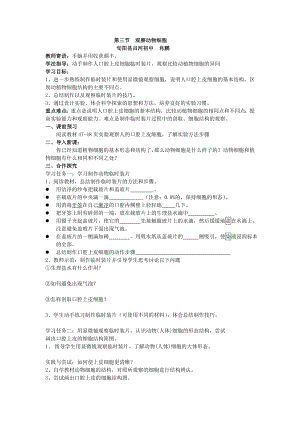 最新第三节观察动物细胞肖鹏汇编.doc