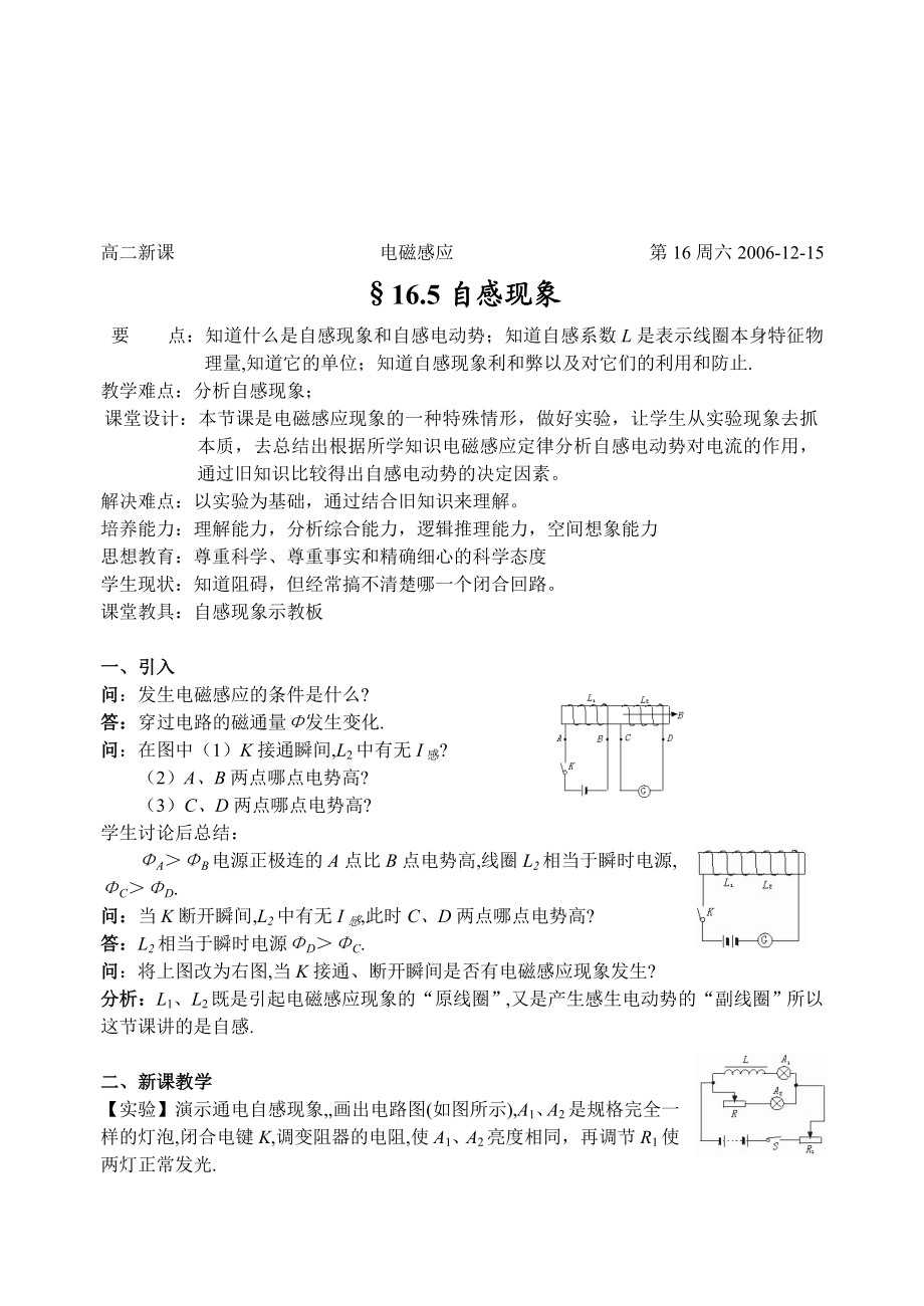 最新16.5自感现象名师精心制作资料.doc_第1页