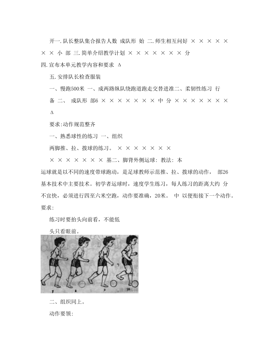 最新小学足球系统训练教案解析名师优秀教案.doc_第2页