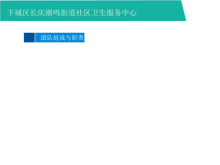 医学课件社区全科医生团队绩效考核探讨章菱.ppt_第3页