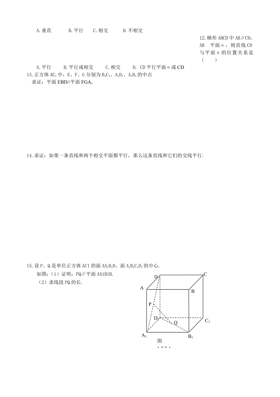 空间中的平行关系练习题[精选文档].doc_第2页