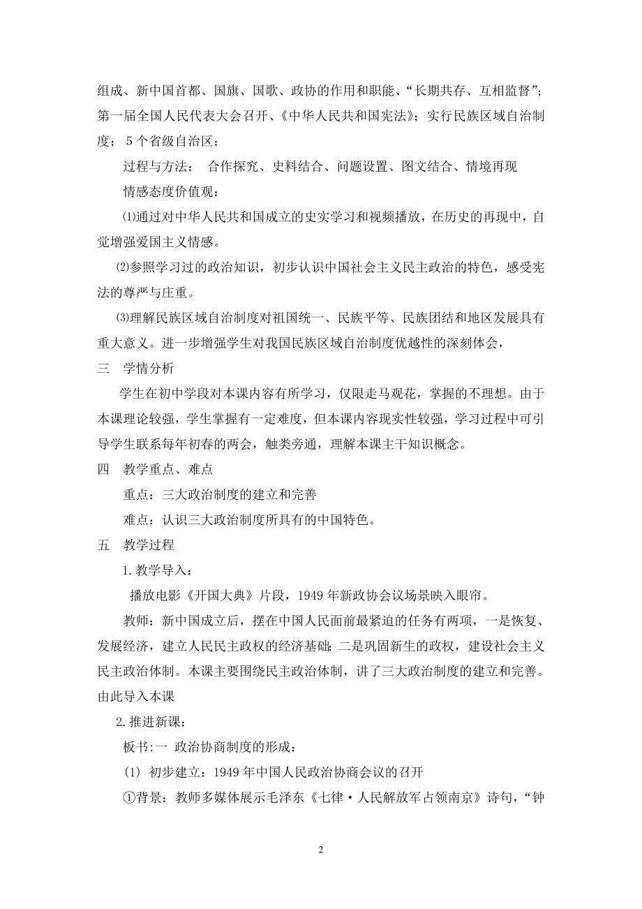 5新中国的民主政治建设教学设计[精选文档].doc_第2页