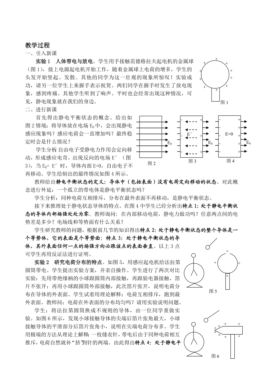 “静电现象的应用”的教学设计新课程[精选文档].doc_第2页