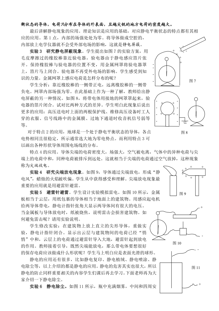 “静电现象的应用”的教学设计新课程[精选文档].doc_第3页