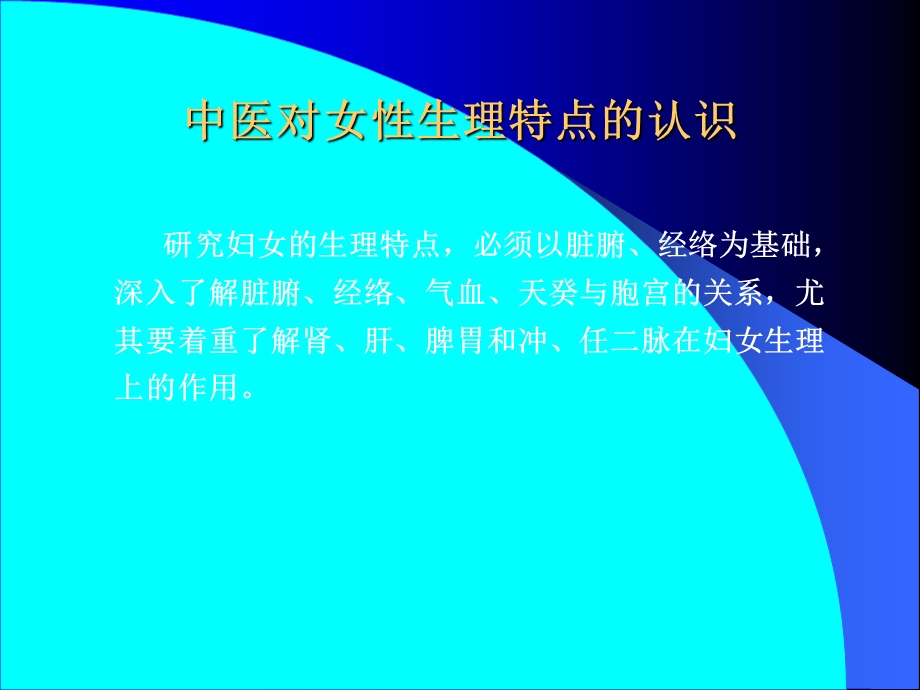 4中医对女性生理认识文档资料.ppt_第2页