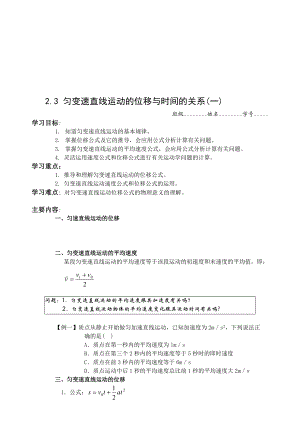 最新2.3匀变速直线运动的位移与时间的关系(一)名师精心制作资料.doc