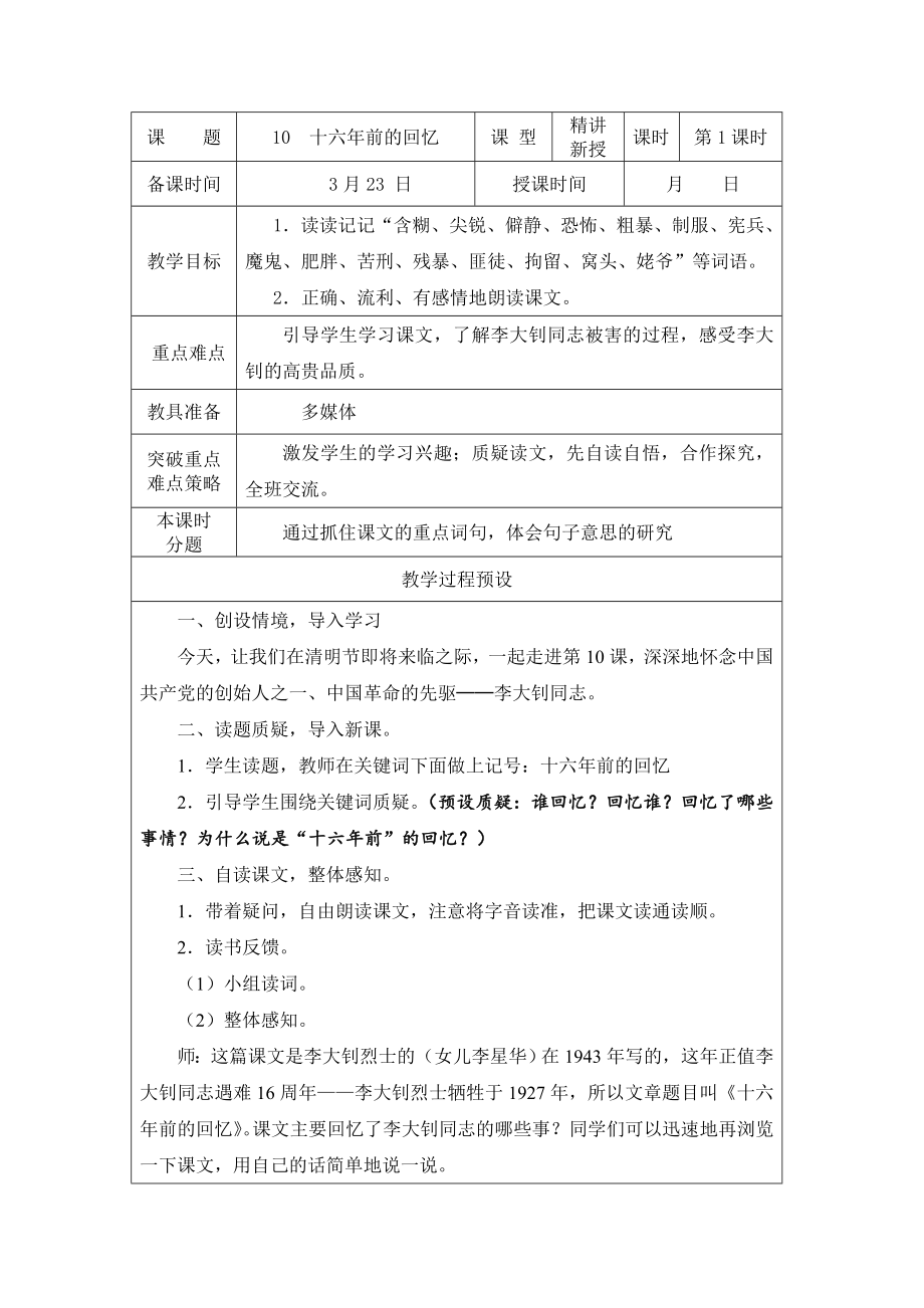 最新第3单元教学设计汇编.doc_第3页