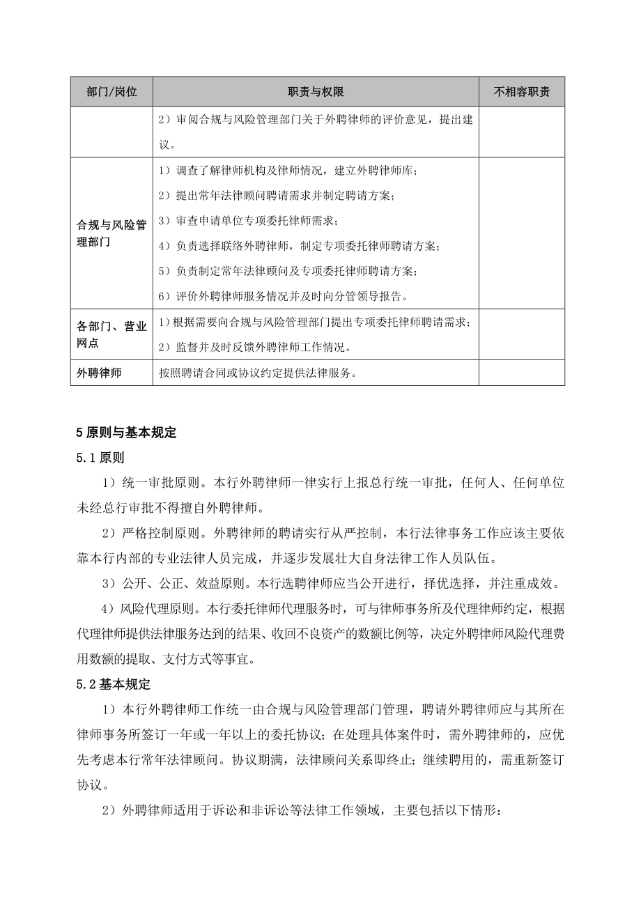 银行外聘律师管理操作流程名师制作精品教学资料.doc_第2页