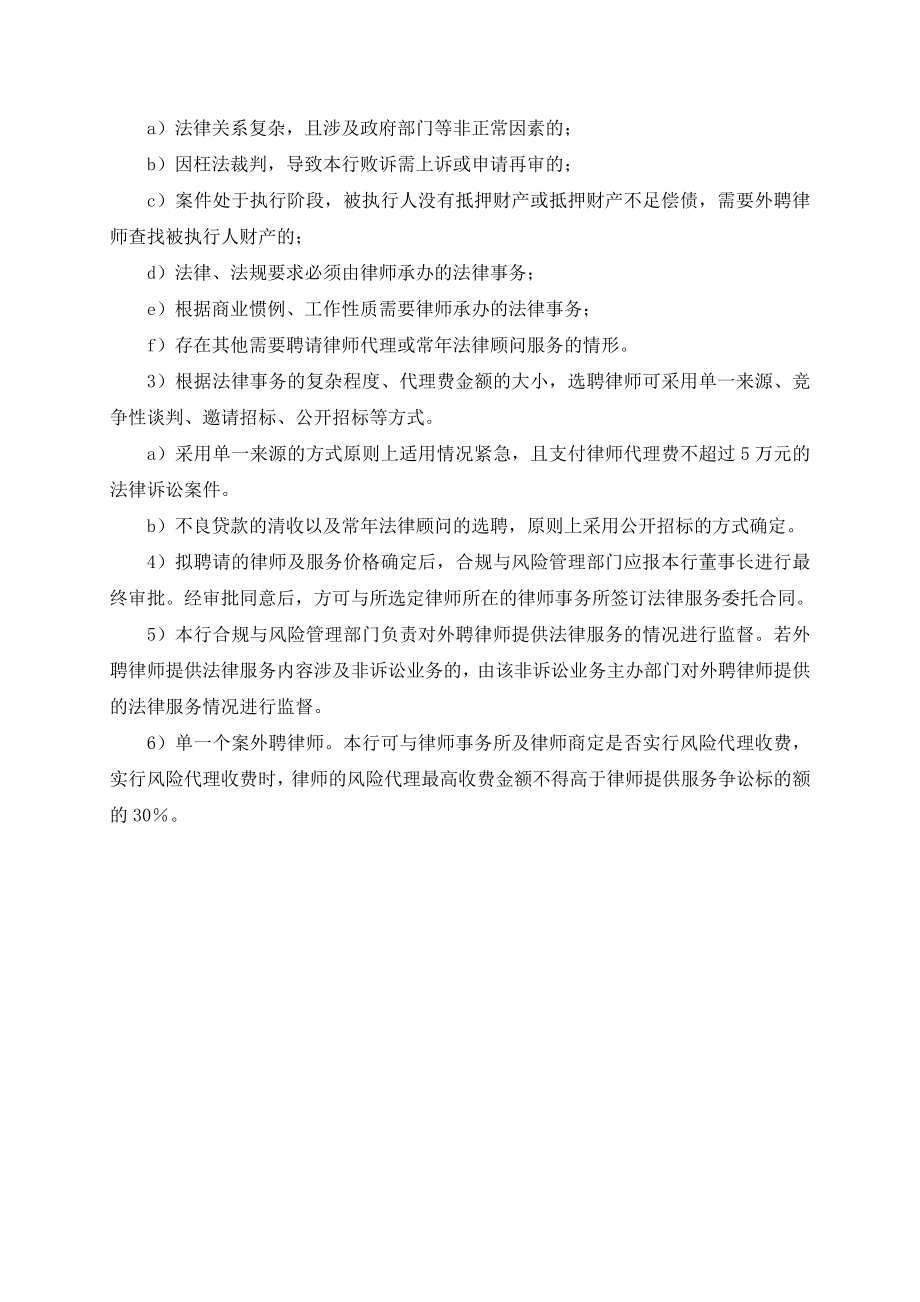 银行外聘律师管理操作流程名师制作精品教学资料.doc_第3页