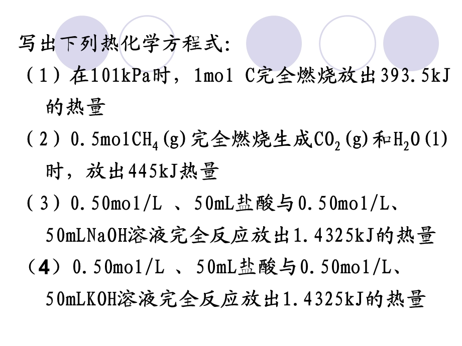 公开课：反应热的测量与计算名师编辑PPT课件.ppt_第1页