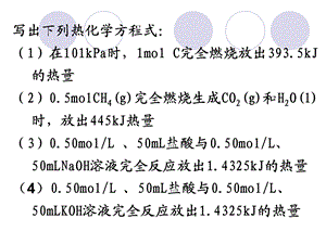 公开课：反应热的测量与计算名师编辑PPT课件.ppt