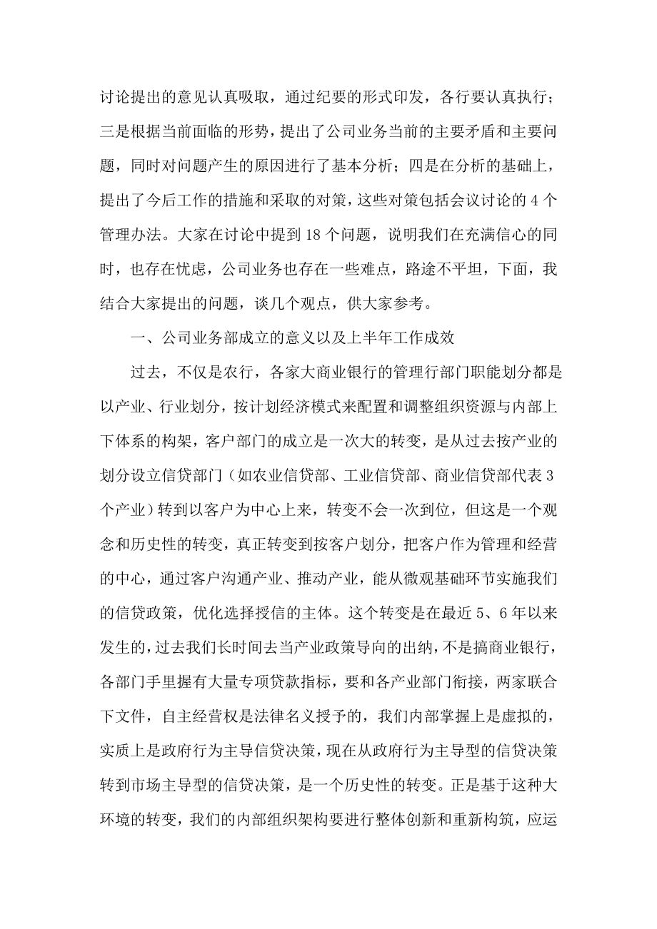 在全国公司业务工作会议上的讲话.doc_第2页